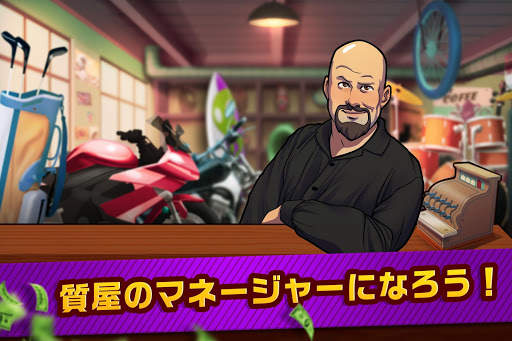 ビッドウォーズ：オークションシミュレーター(BidWars) screenshot 3
