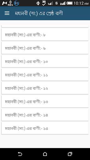 মহানবী (সা:) এর শ্রেষ্ঠ বাণী screenshot 1
