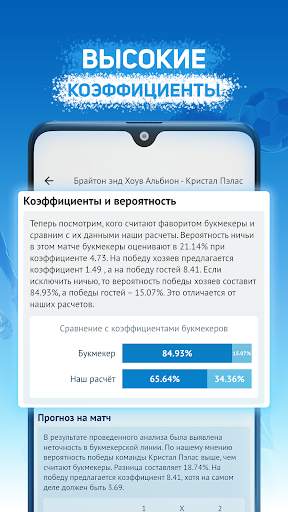 Прогнозы на футбол - MBets скриншот 2