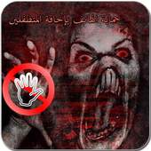 scare who touch my phone pro 1.6