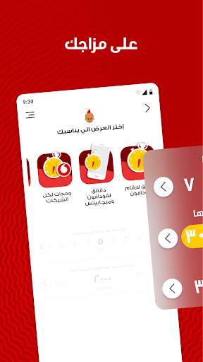 أنا ڤودافون 7 تصوير الشاشة