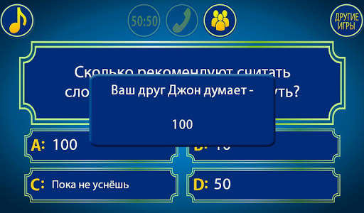 Стать миллионером скриншот 6