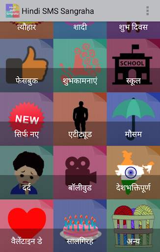 Hindi SMS Sangraha screenshot 4