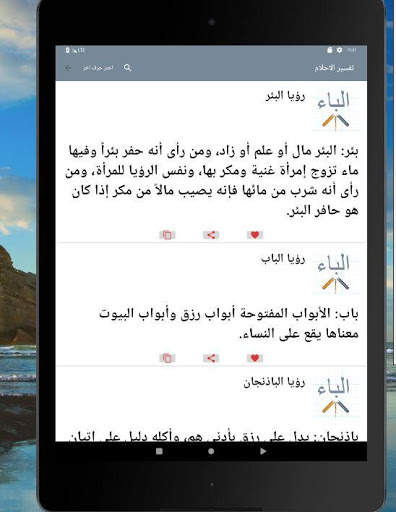 تفسير الاحلام لابن سيرين screenshot 6