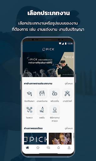 PICK APP - เลือกช่างภาพที่ใช่สำหรับงานคุณ 1 تصوير الشاشة