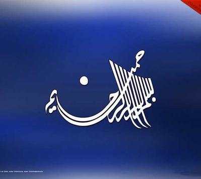 Basmala Wallpapers screenshot 7