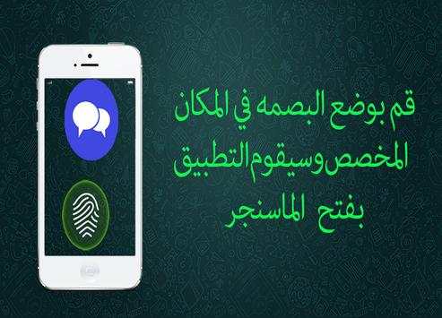 Lock Messenger FingerprintJoke screenshot 2
