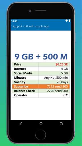 باقات الإنترنت الاتصالات السعودية screenshot 2