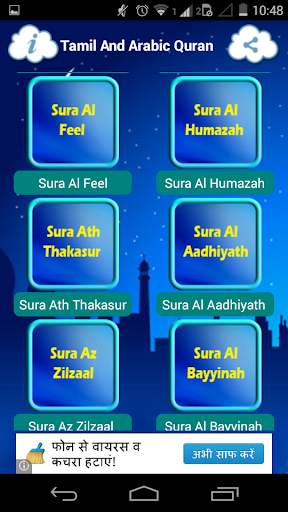 Tamil And Arabic Quran-Offline screenshot 6