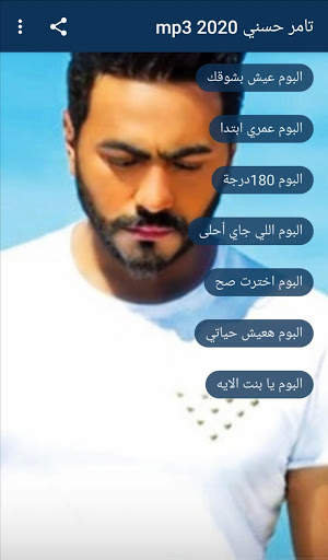 تامر حسني mp3 screenshot 3
