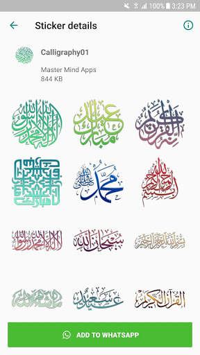 ملصقات إسلامية  و صور إسلامية - أدعية وآيات قرآنية screenshot 1