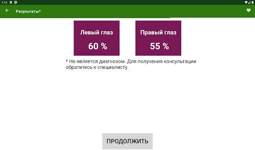 Проверка зрения скриншот 24