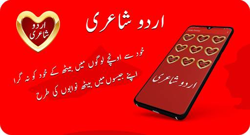 Urdu Poetry Collection  - Urdu Poetry screenshot 1