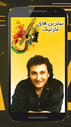 آهنگ های مارتیک screenshot 1