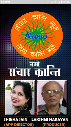 Namo Sanchar Kranti screenshot 5