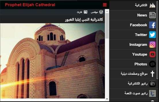 Prophet Elijah Cathedral स्क्रीनशॉट 5