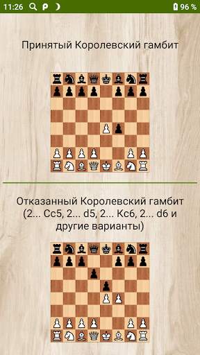 Шахматы - Королевский гамбит скриншот 2