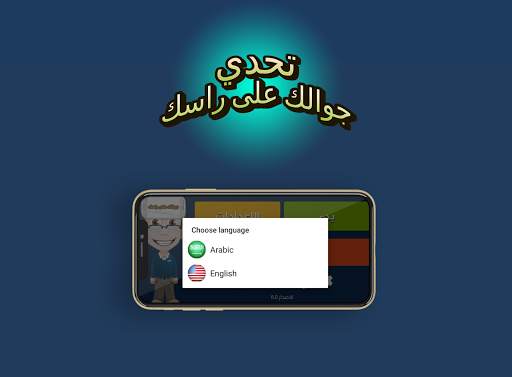 جوالك على راسك screenshot 16