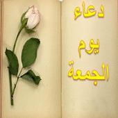 Prayers on Friday icon