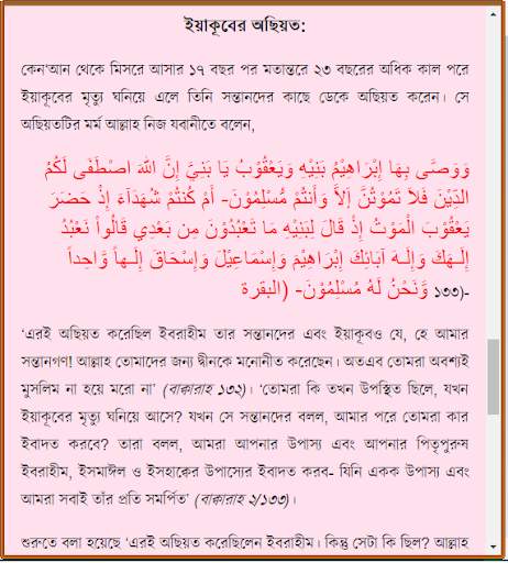 কোরআনে বর্ণিত নবীদের কাহিনী screenshot 14