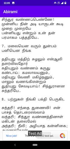 Abirami anthathi -Tamil Lyrics screenshot 2