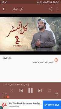 أغاني عيضه المنهالي بدون نت جديد 2019-2020 screenshot 5