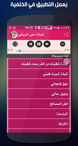 شيلات علي البريكي بدون نت screenshot 2