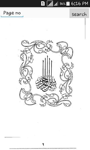 Yazeed Ki Shaksiyat (Ibn-e-Jozi) screenshot 4