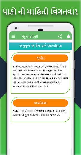 khedut mahiti - Agri info, Market Price for Farmer screenshot 6