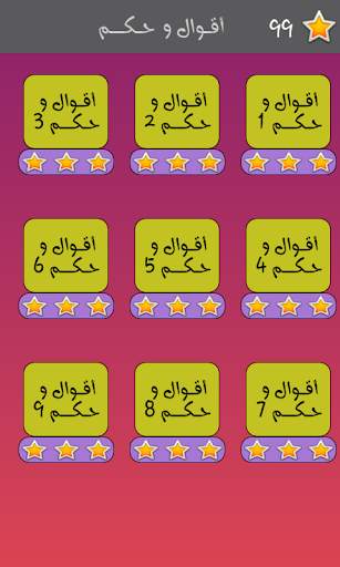 خاتم سليمان screenshot 2