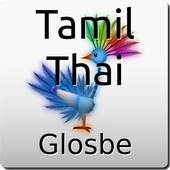 Tamil-Thai Dictionary 2.1.4