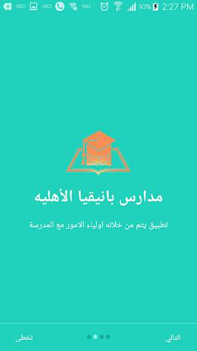 دخول طلبة بانيقيا скриншот 2