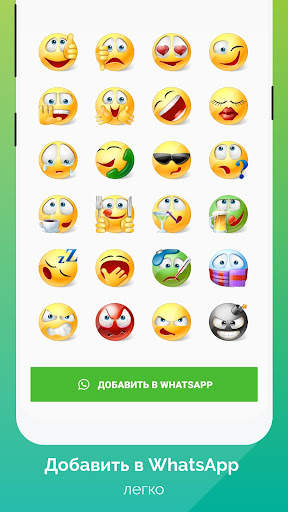 WeSmile смайлики WASticker скриншот 2