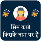 How to Find SIM Owner Name icon