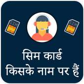 How to Find SIM Owner Name 5.1