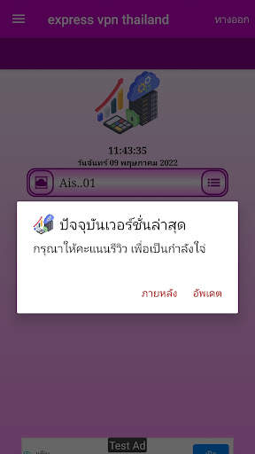 express vpn thailand screenshot 7