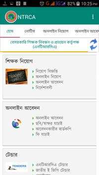NTRCA screenshot 3