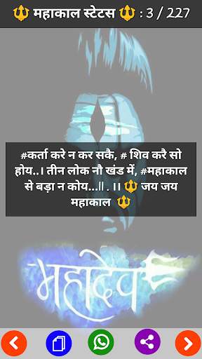Mahakal Status screenshot 4