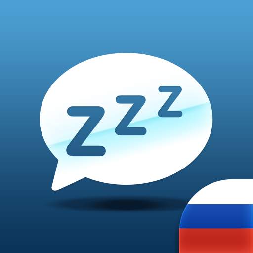 Гипноз Хорошо спать 2.43