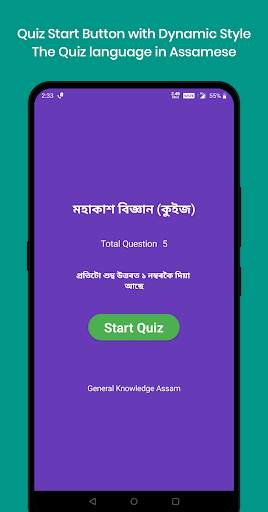 Assamese Quiz 2020 screenshot 3