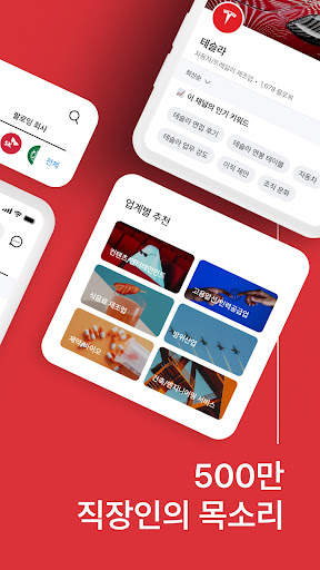 블라인드 screenshot 2