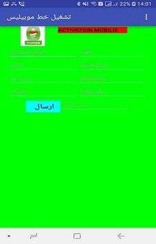 ACTIVATION MOBILIS स्क्रीनशॉट 1