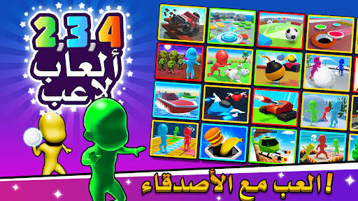 العاب 2 3 4 لاعبين 1 تصوير الشاشة