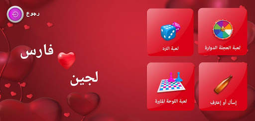 Couples game screenshot 2