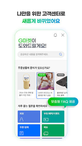 Gmarket screenshot 6