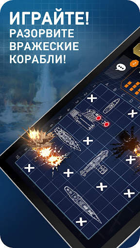 Морской бой - Fleet Battle скриншот 7