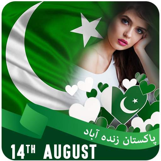 14 august photo frame 2021 – Pak Face Flag 1.4