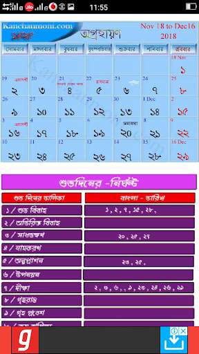 Bengali Calendar Panjika 2019 - 2020 screenshot 4