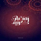 رمضان احلى مع اسم اكثرمن 150 صورة ارسلها لاحبابك on 9Apps