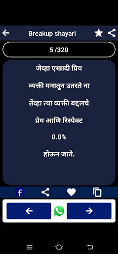 Marathi sms and Marathi shayari, Marathi status screenshot 8